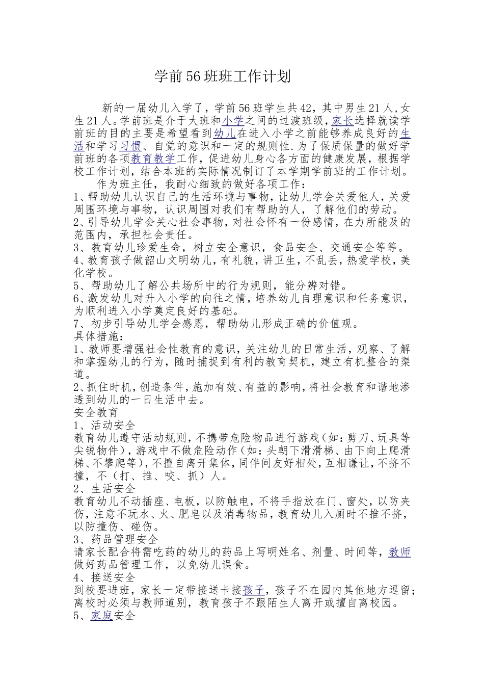 唐梅芳56班班工作计划_第1页