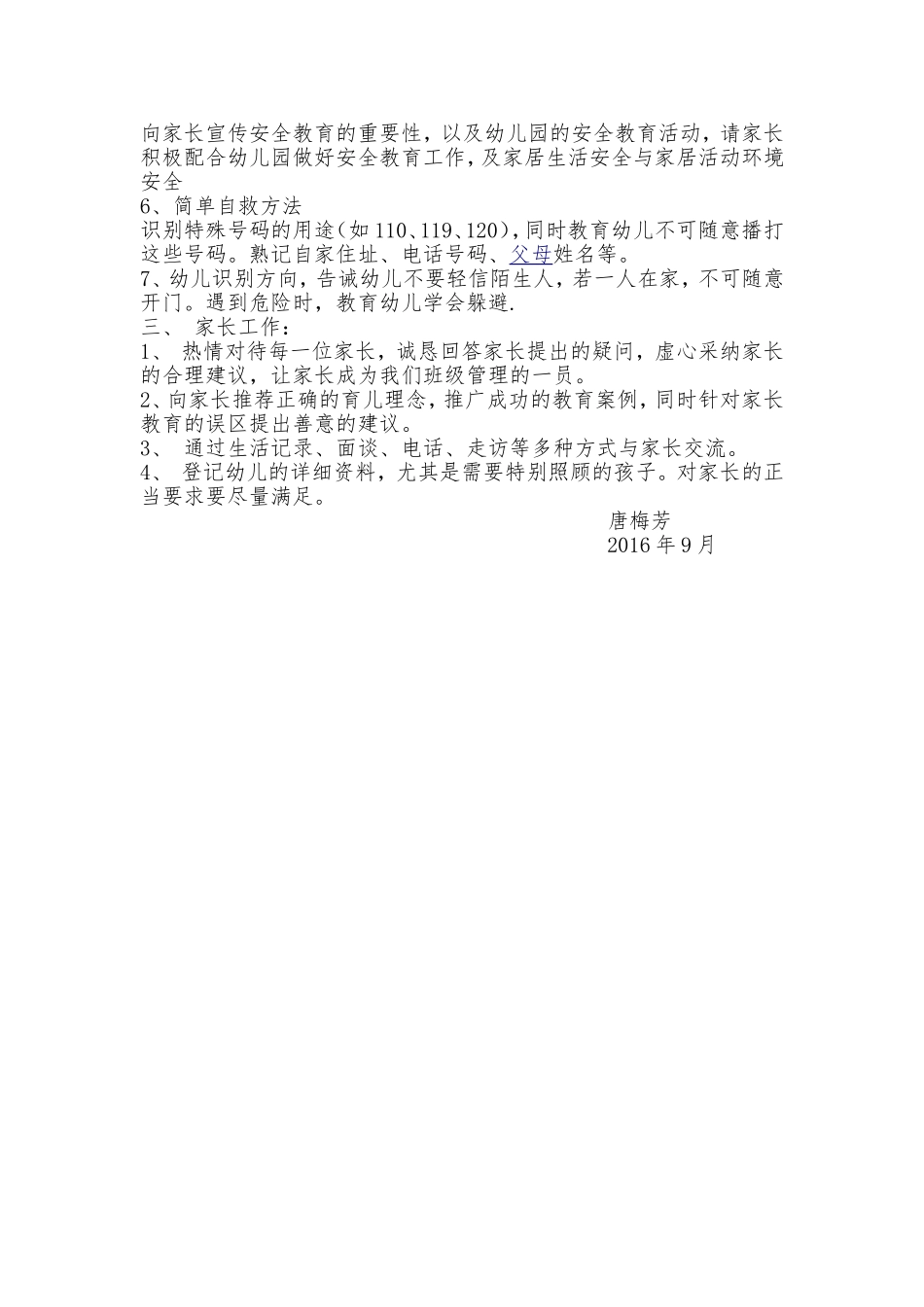 唐梅芳56班班工作计划_第2页