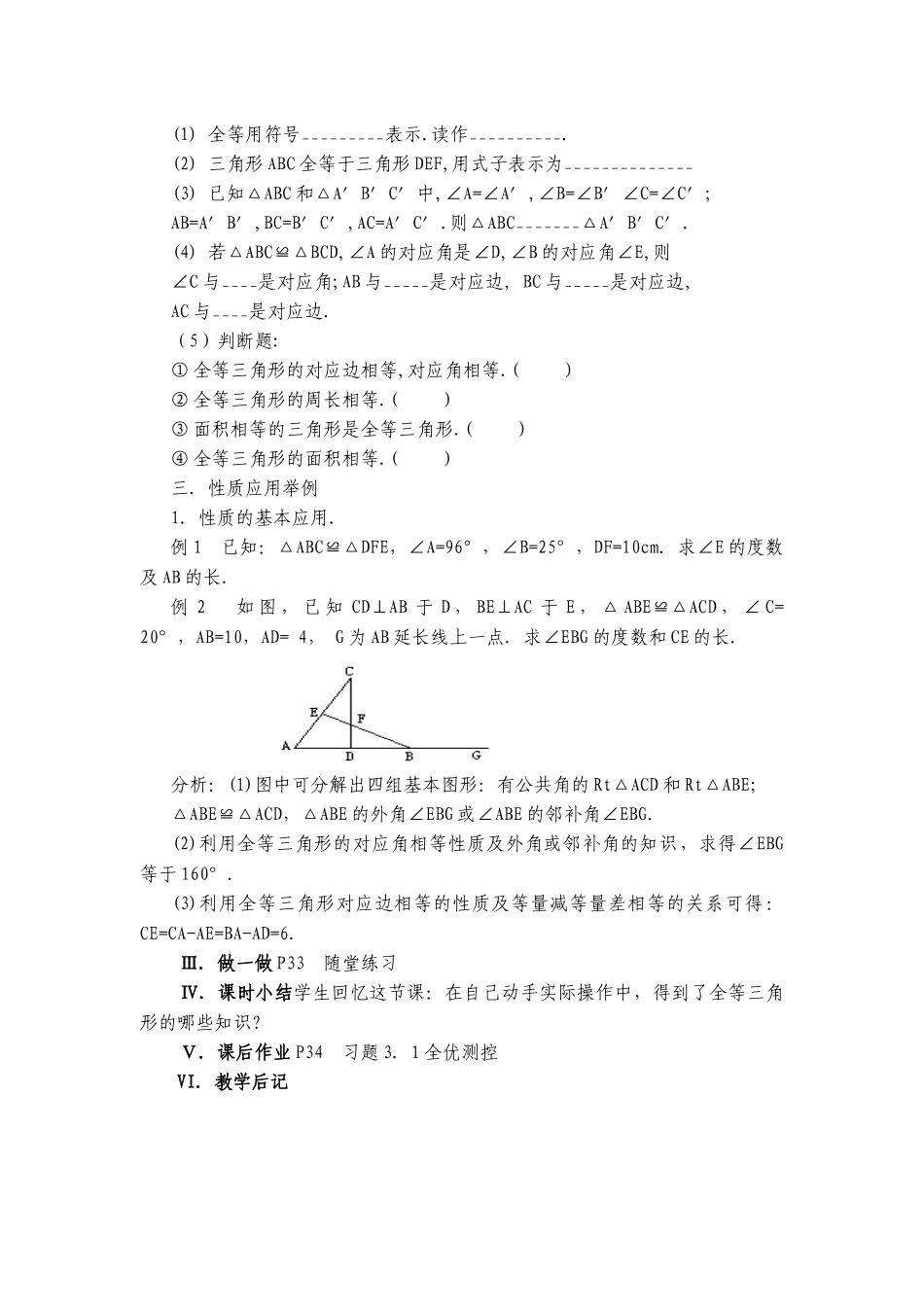 《全等三角形》教案_第2页