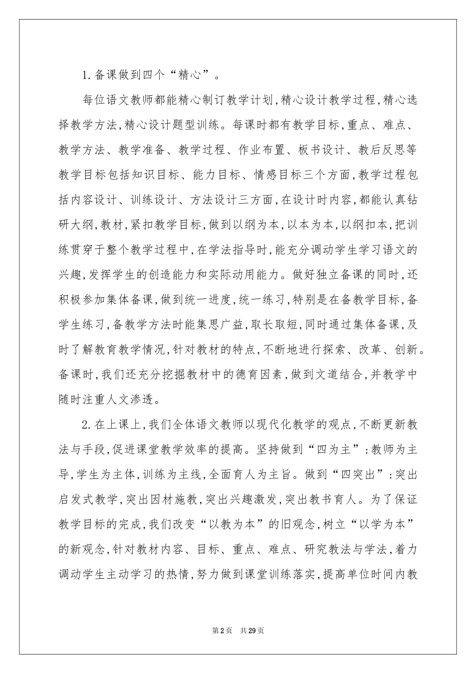 关于语文教研活动参考总结范本锦集9篇_第2页