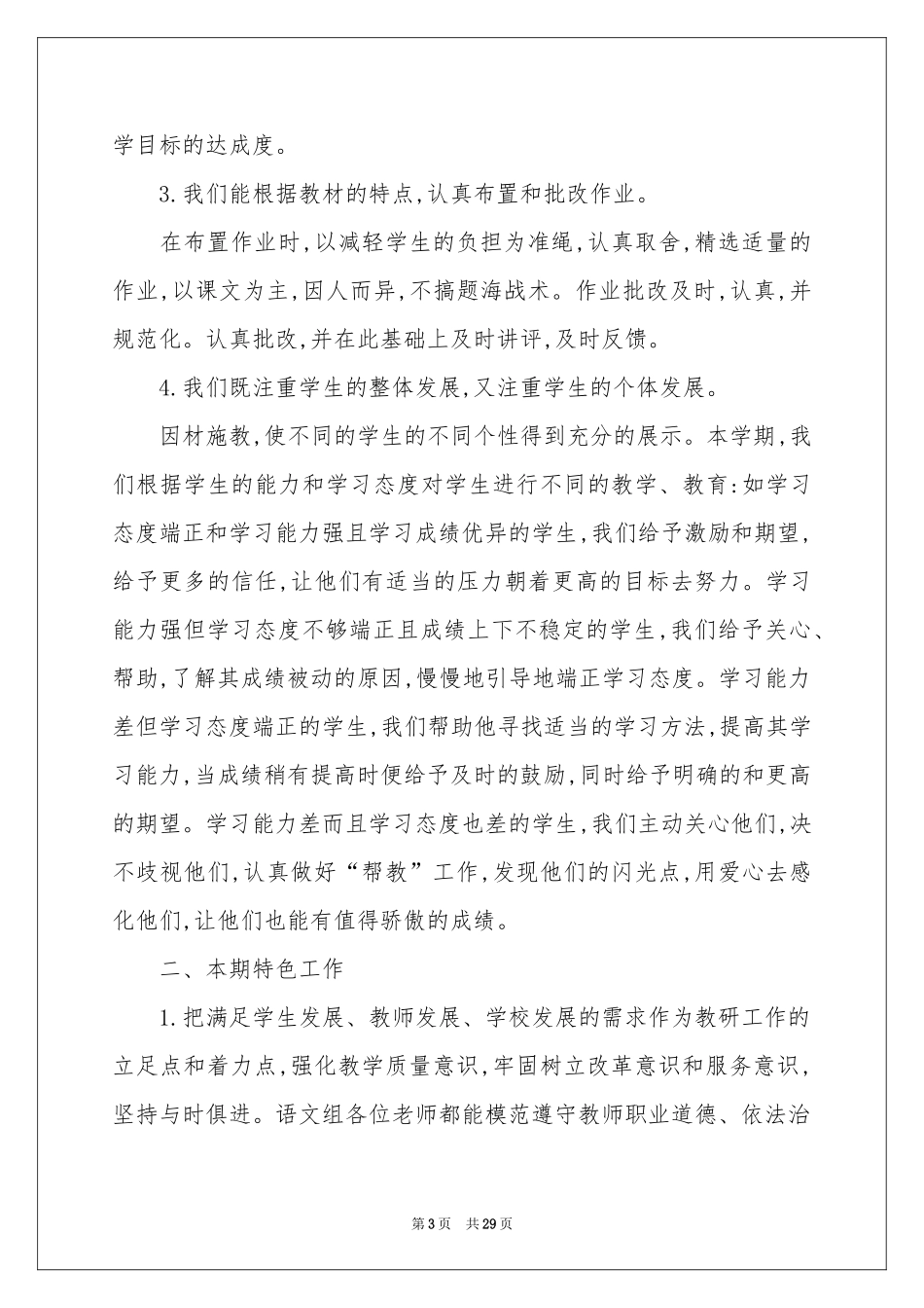 关于语文教研活动参考总结范本锦集9篇_第3页