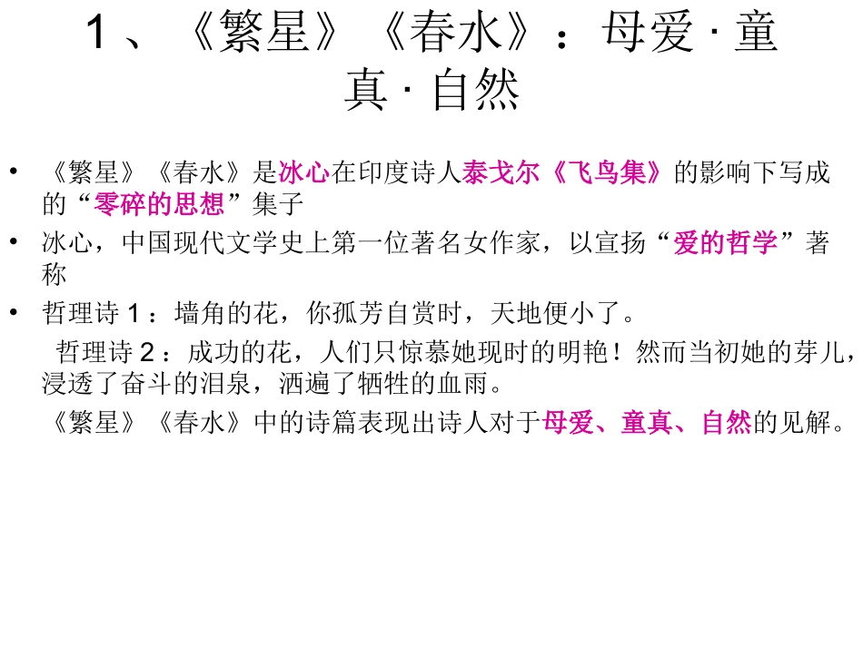 初中阶段名著导读_第3页