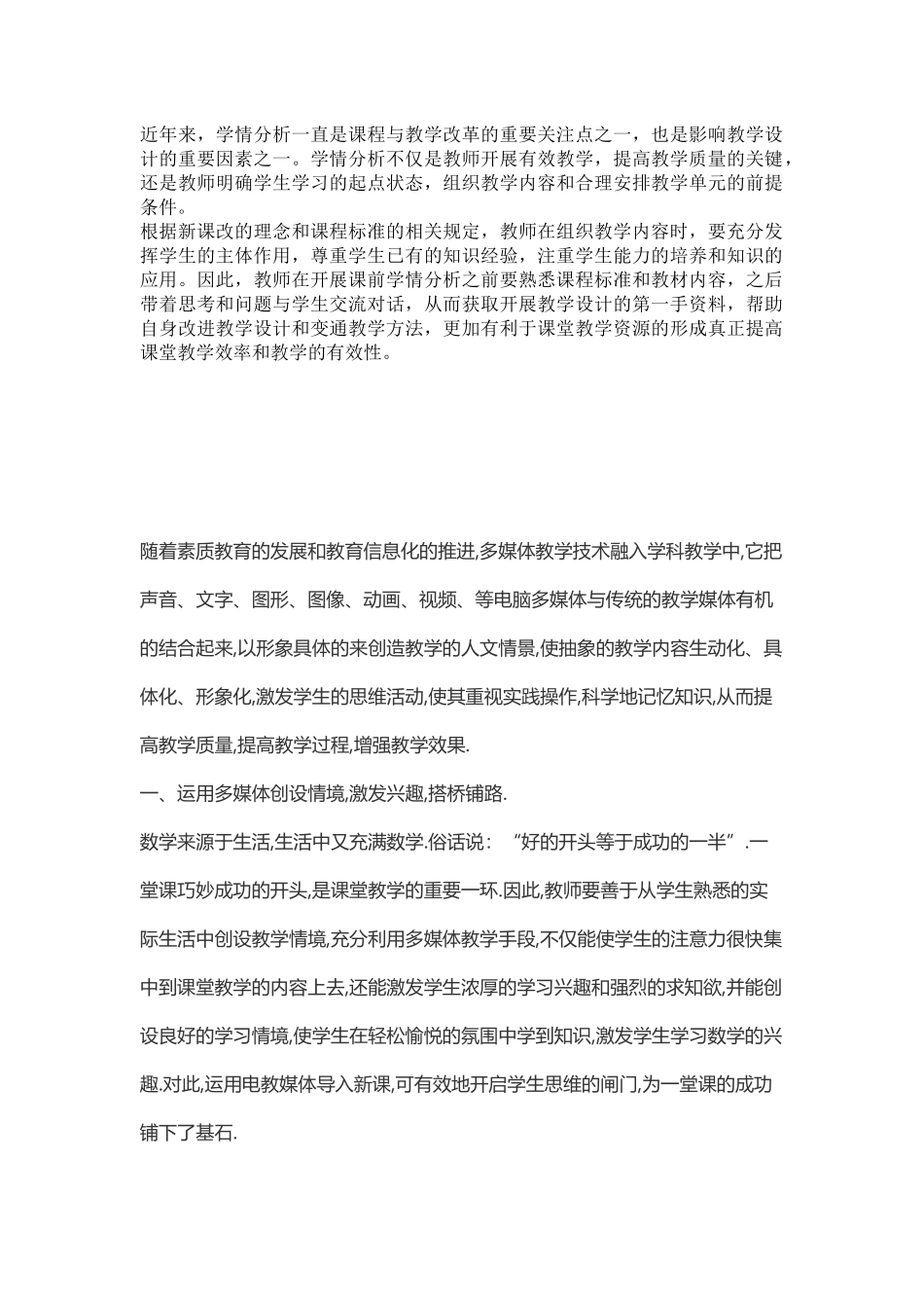 信息技术与学情分析_第1页