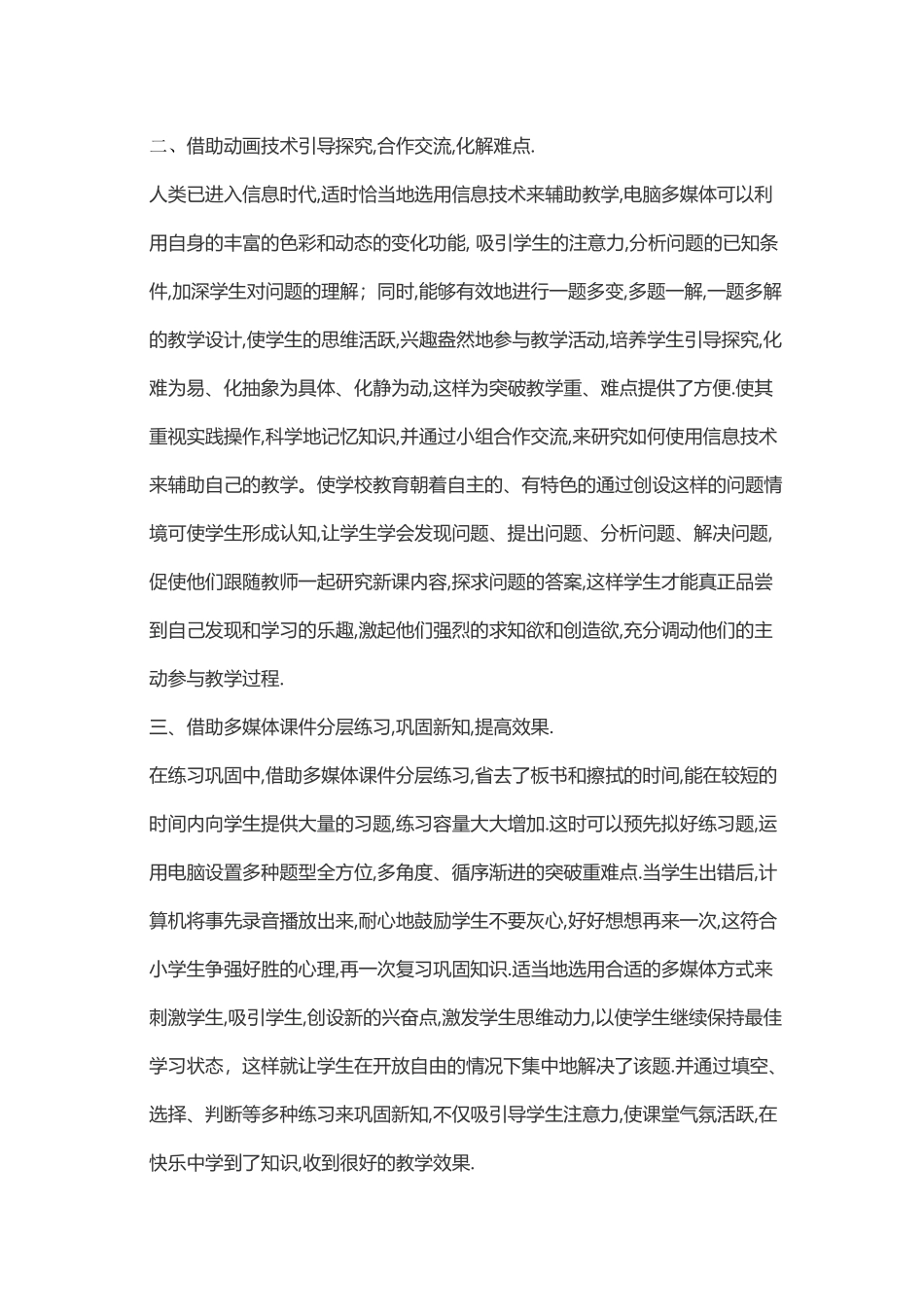 信息技术与学情分析_第2页