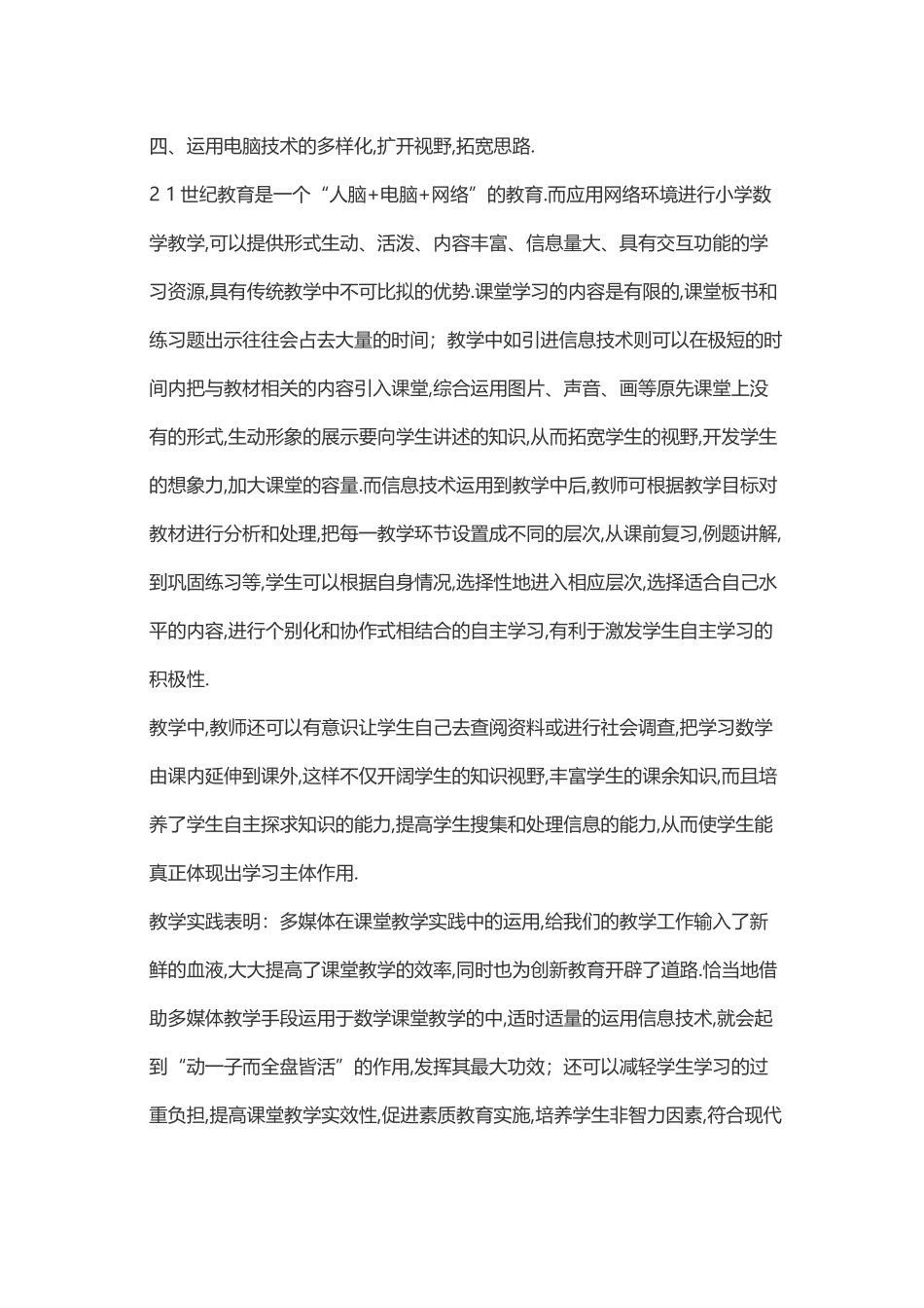 信息技术与学情分析_第3页