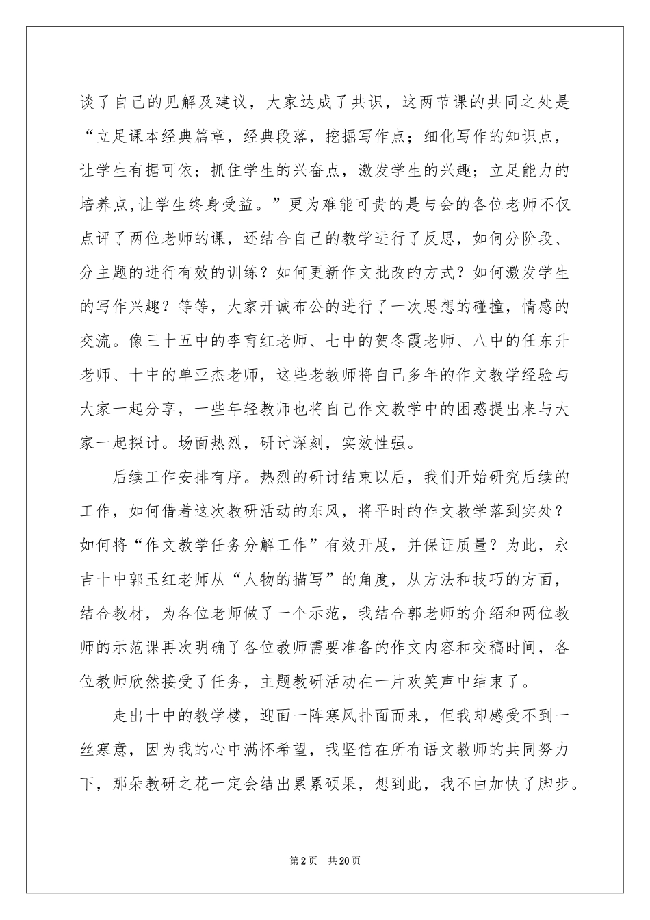 关于语文教研活动参考总结范本汇编8篇_第2页