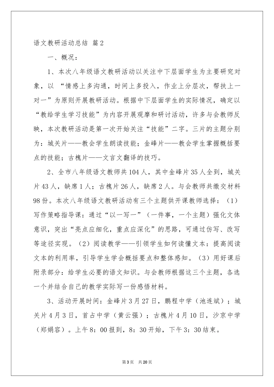 关于语文教研活动参考总结范本汇编8篇_第3页