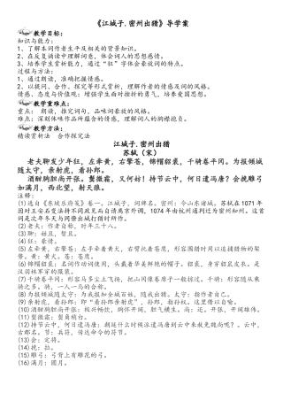 江城子密州出猎导学案