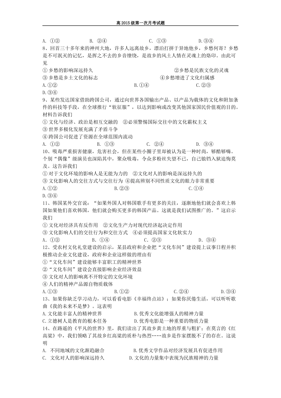 高2015级第一次月考试题_第2页