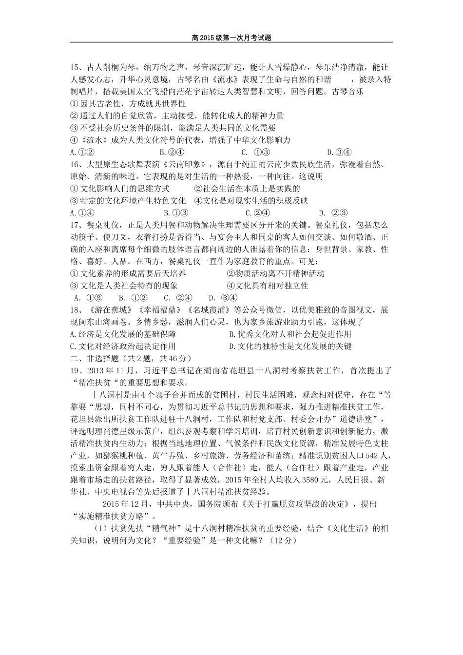 高2015级第一次月考试题_第3页