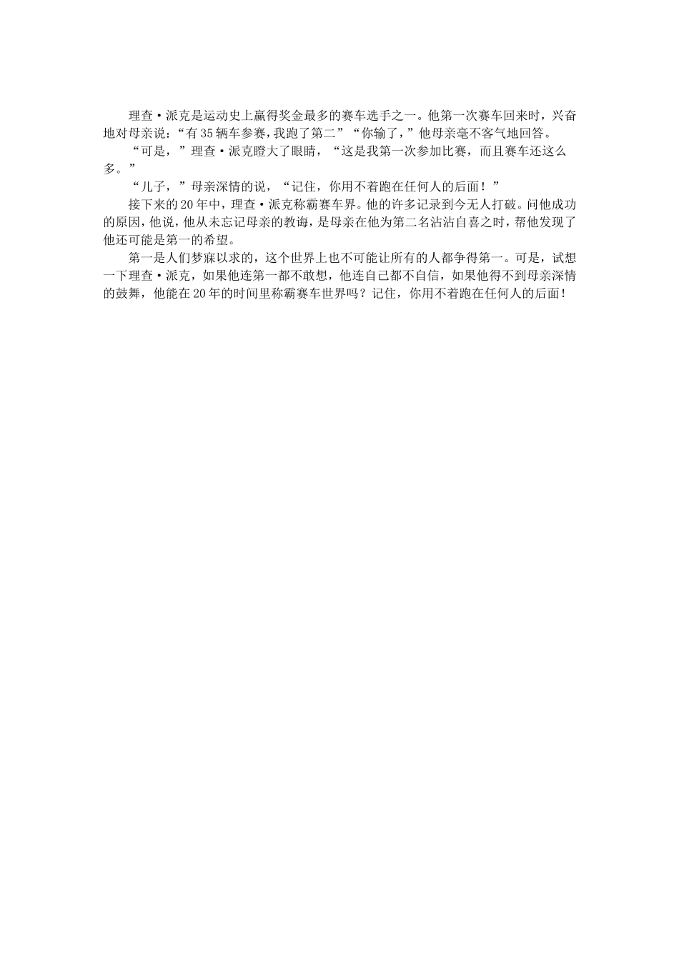 你用不着跑在任何人的后面！_第1页