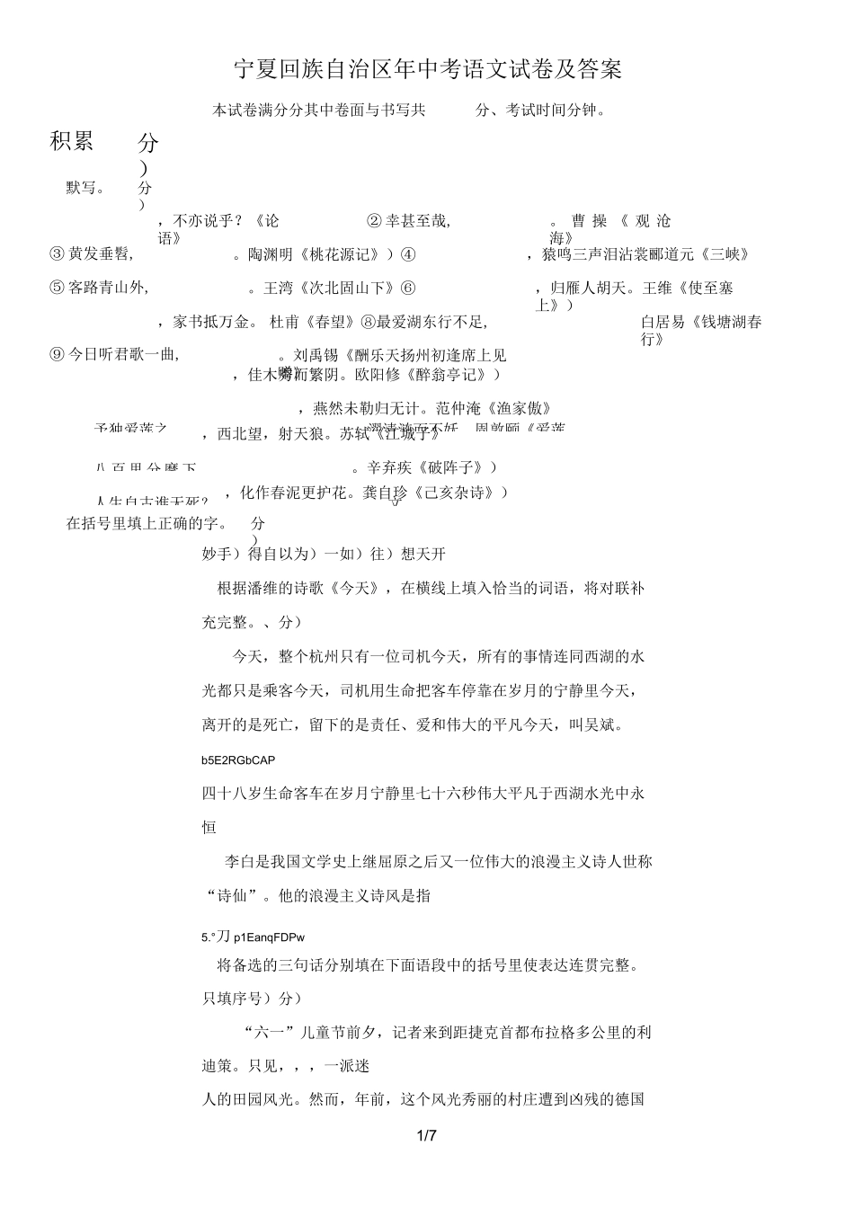 宁夏自治区中考语文试卷含答案_第1页