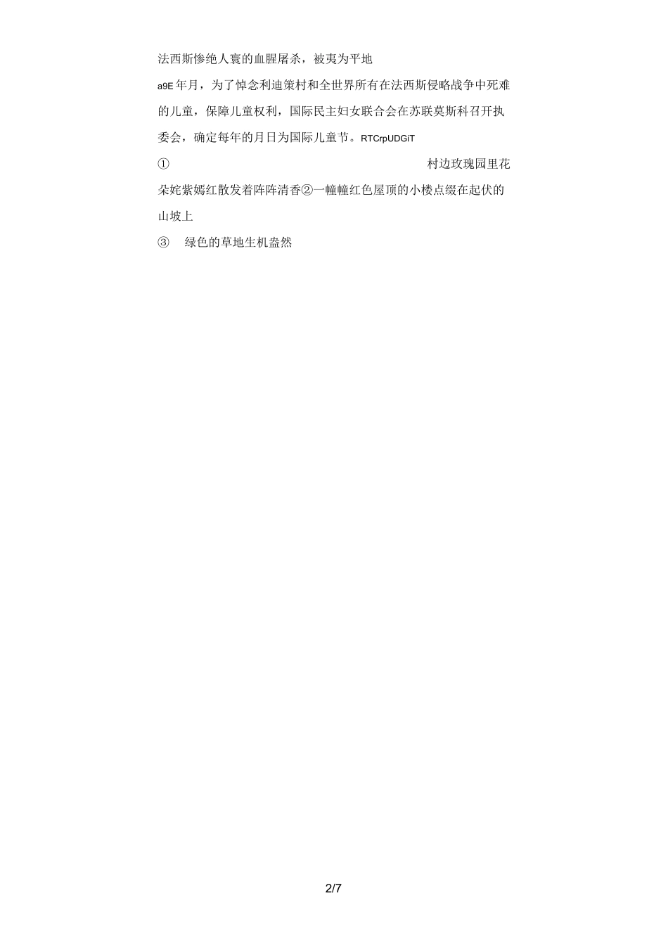 宁夏自治区中考语文试卷含答案_第2页