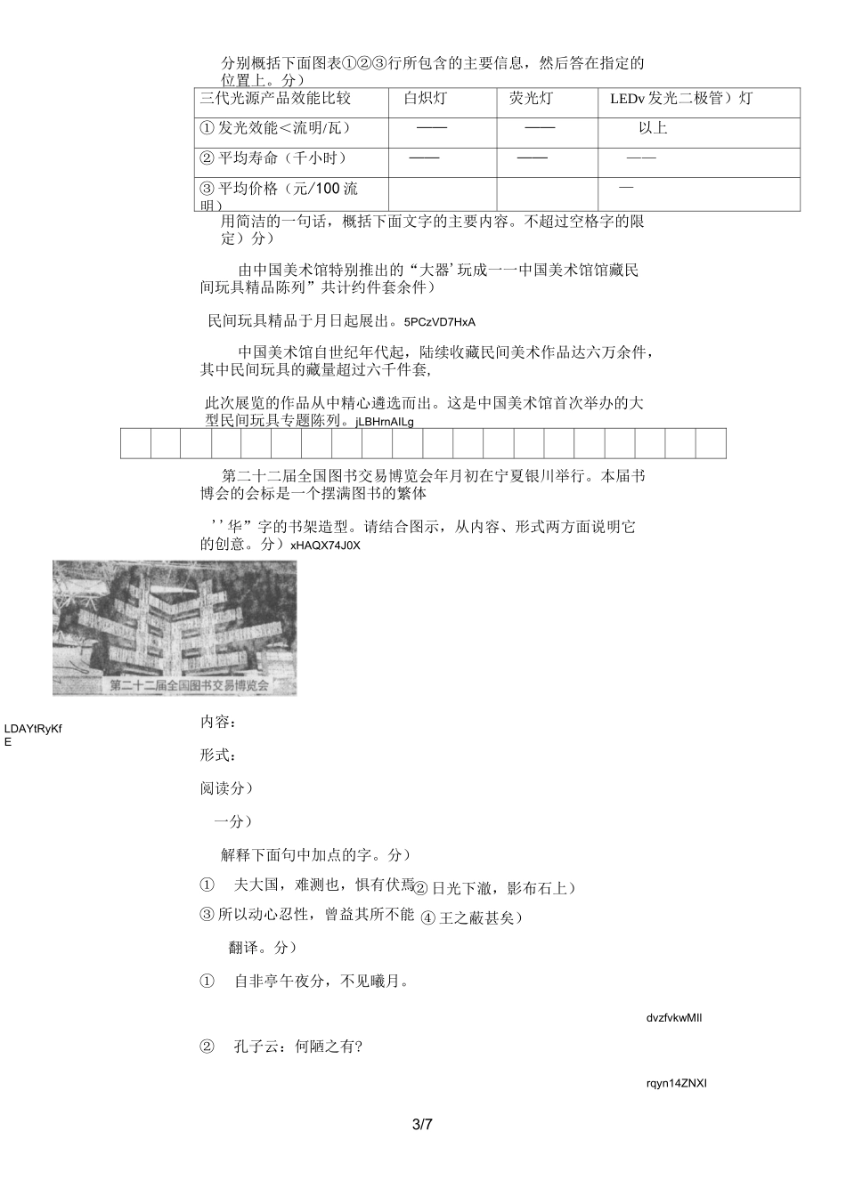 宁夏自治区中考语文试卷含答案_第3页