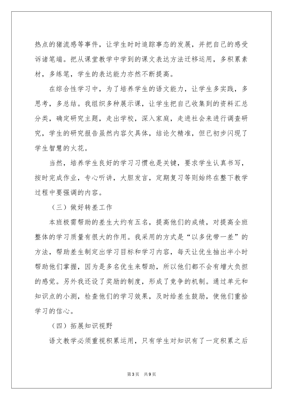 关于语文教师教学参考总结3篇_第3页