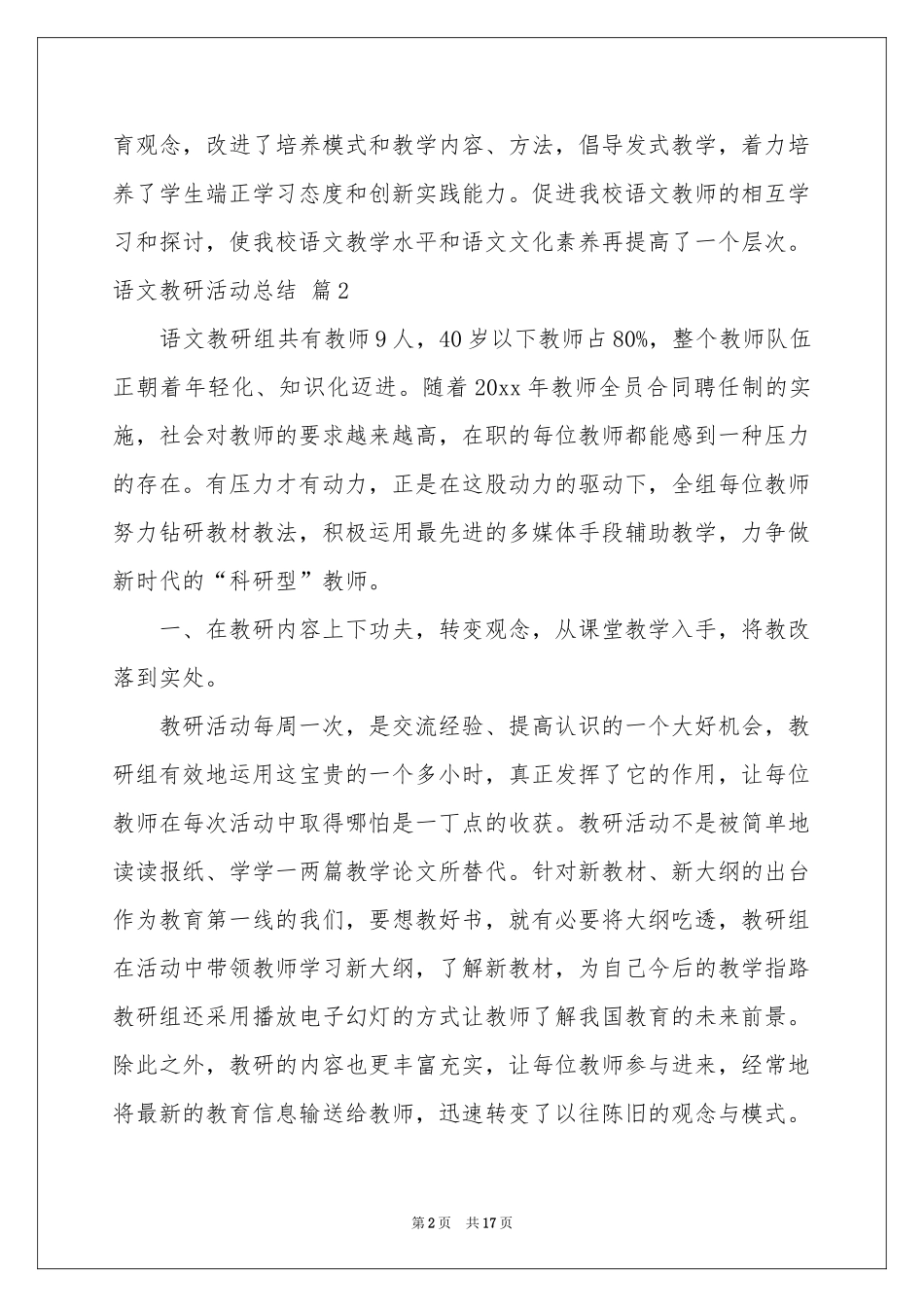 关于语文教研活动参考总结模板锦集8篇_第2页