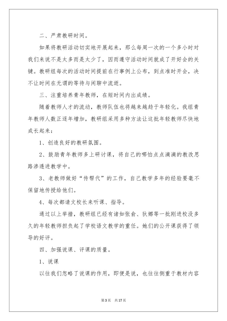 关于语文教研活动参考总结模板锦集8篇_第3页