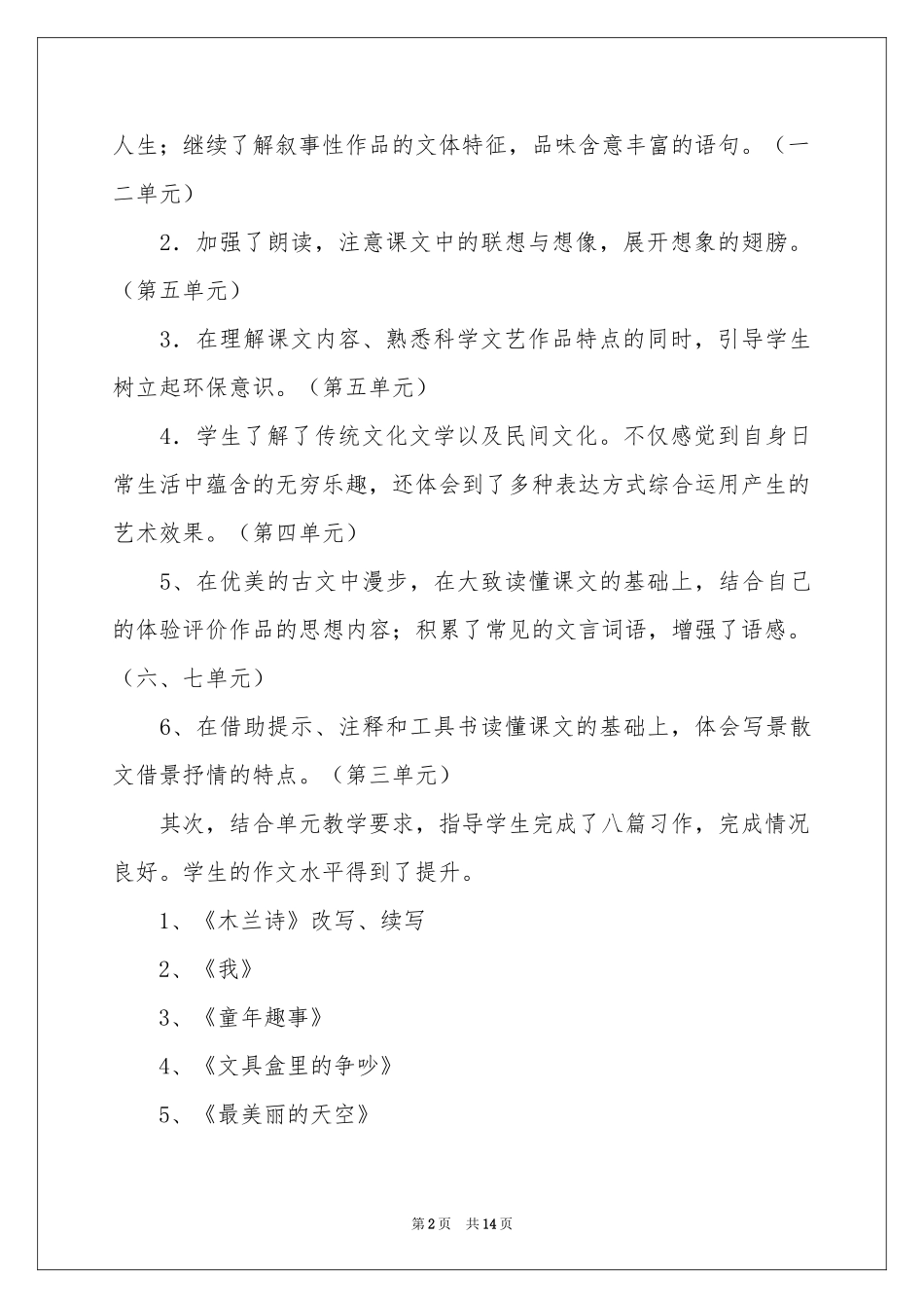 关于语文教师工作参考总结4篇_第2页