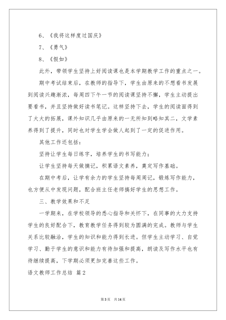 关于语文教师工作参考总结4篇_第3页