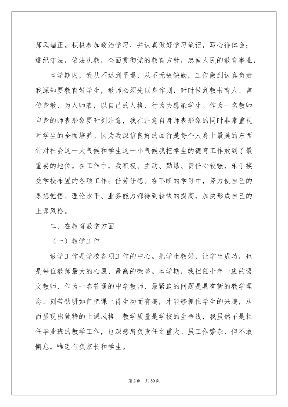 关于语文教师工作参考总结10篇_第2页