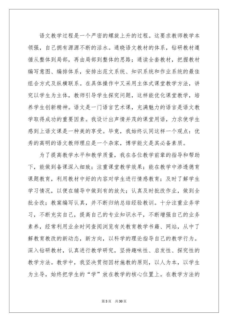 关于语文教师工作参考总结10篇_第3页