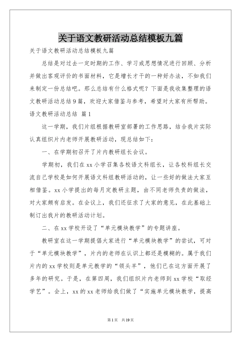 关于语文教研活动参考总结模板九篇_第1页