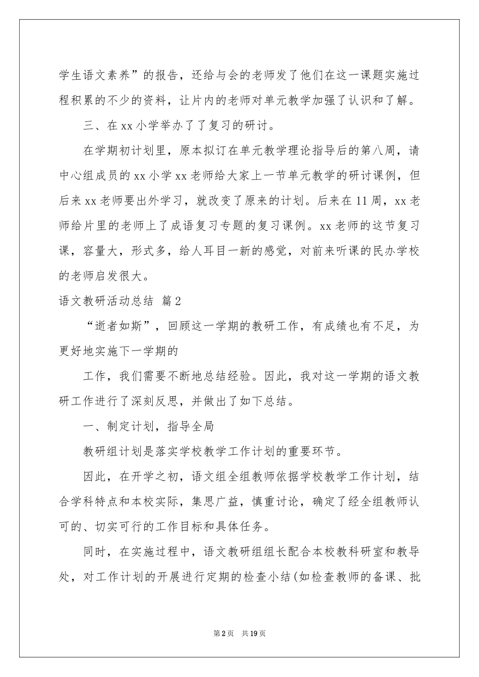 关于语文教研活动参考总结模板九篇_第2页
