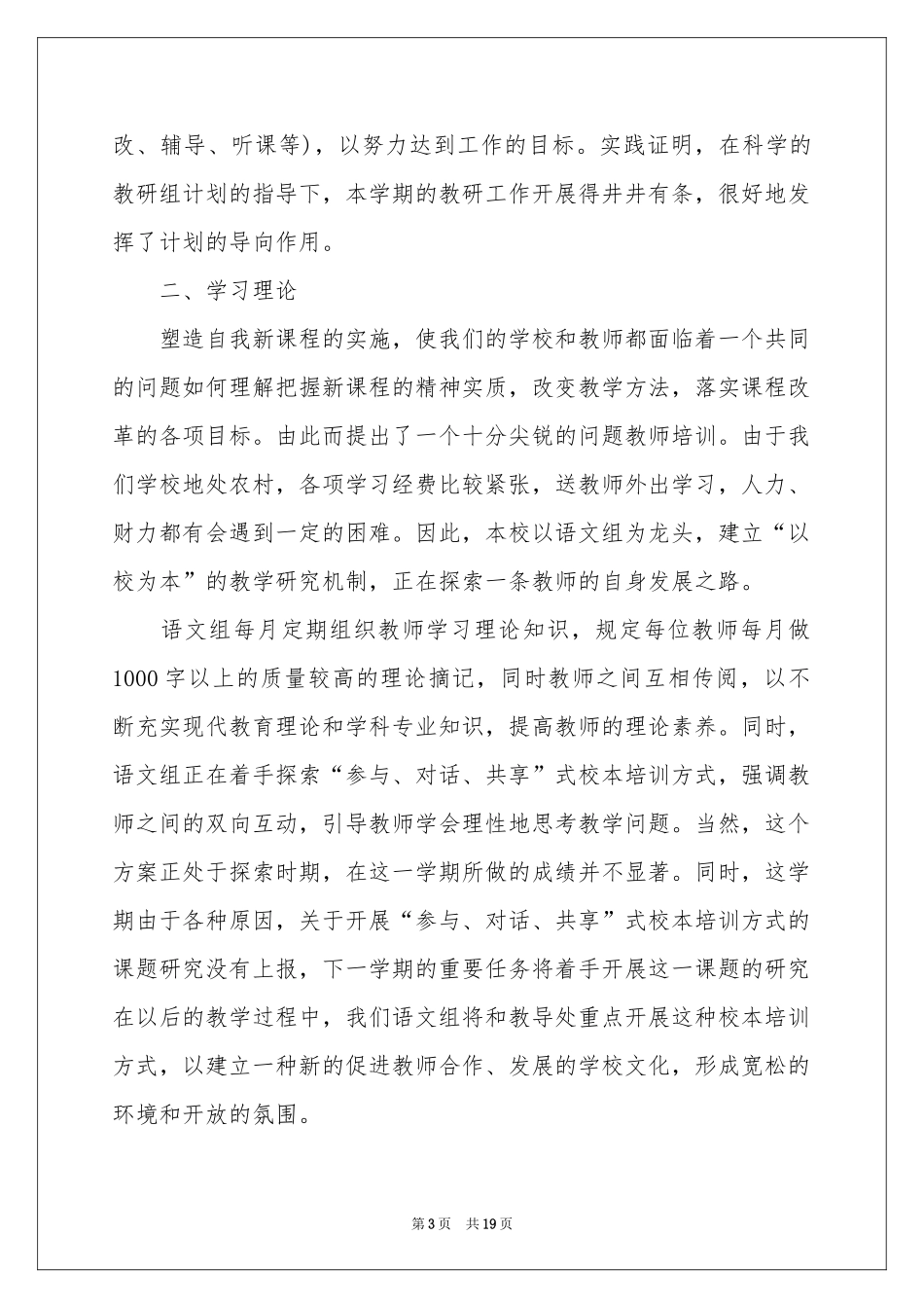 关于语文教研活动参考总结模板九篇_第3页