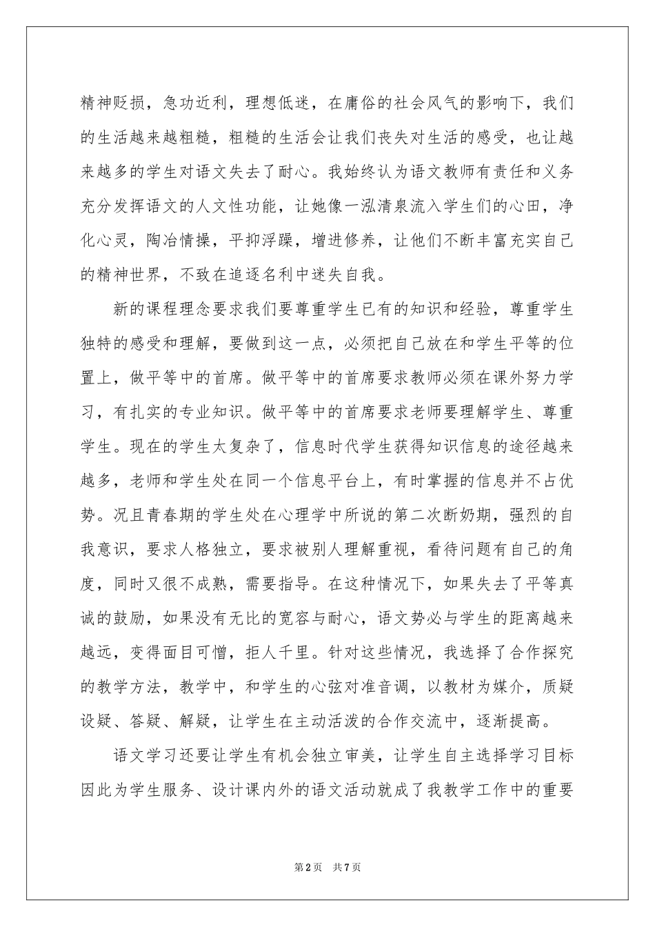 关于语文教师教学参考总结四篇_第2页