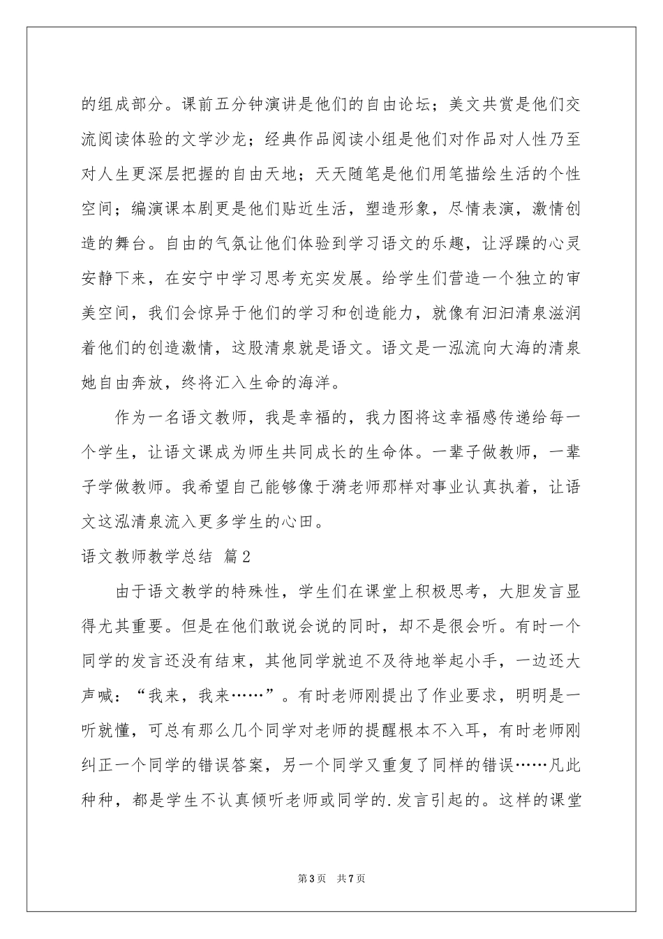 关于语文教师教学参考总结四篇_第3页