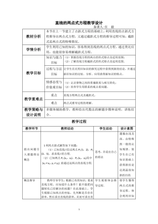 直线的两点式方程 (2)