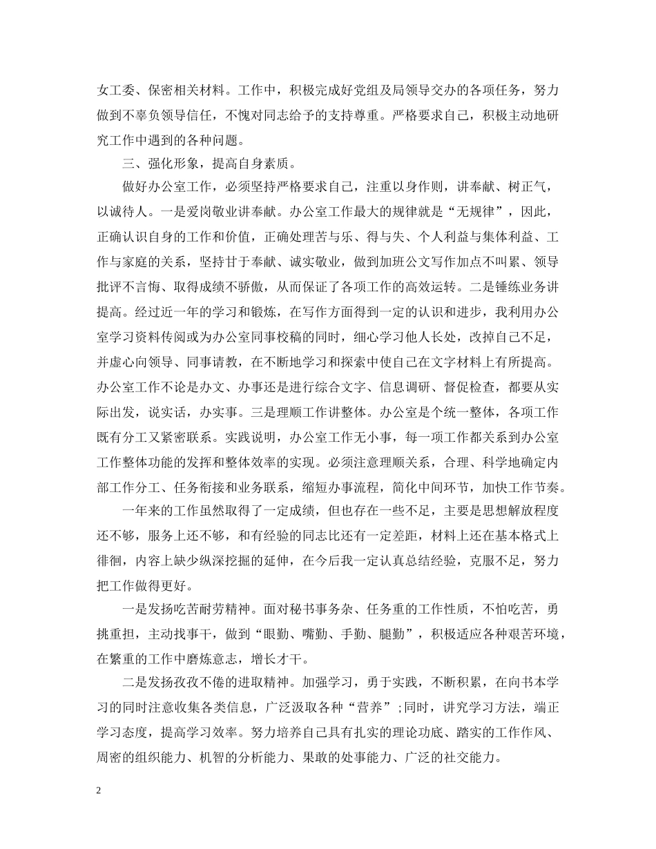 办公室机要秘书的工作总结 _第2页