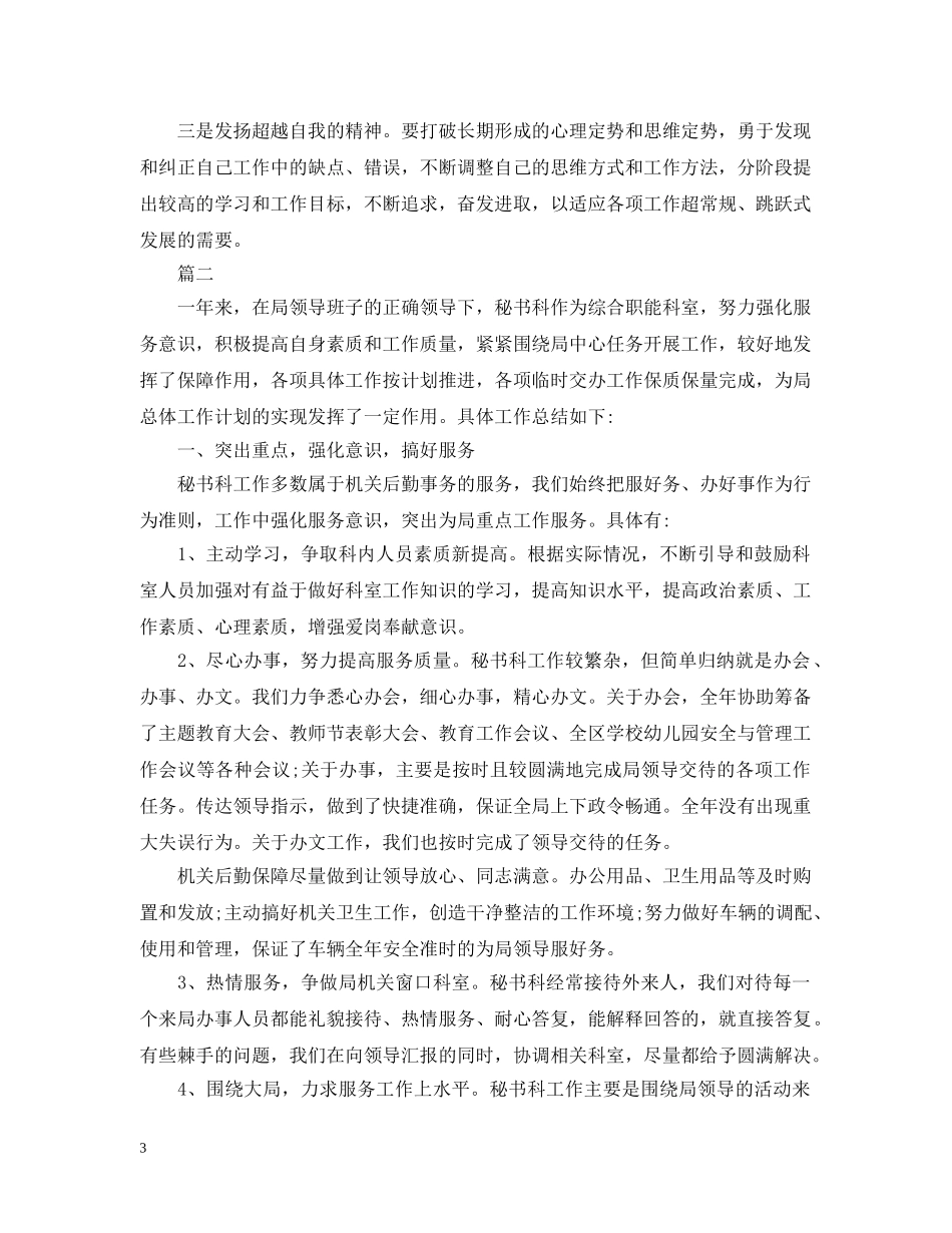 办公室机要秘书的工作总结 _第3页