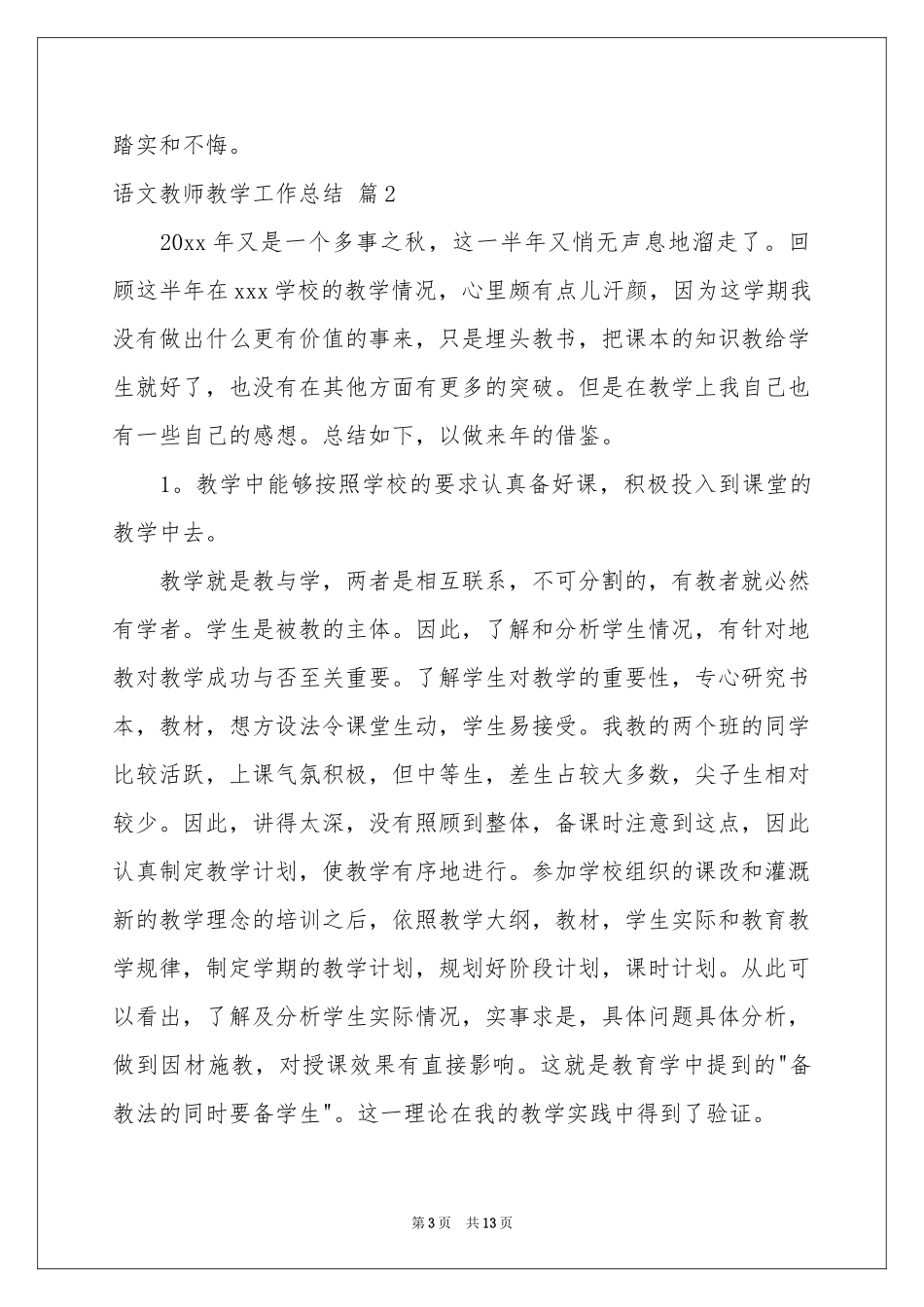 关于语文教师教学工作参考总结四篇_第3页