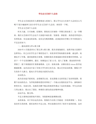 学生会文艺部个人总结