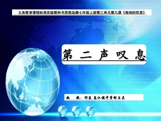 第二声叹息_三道岗子-王伶俐