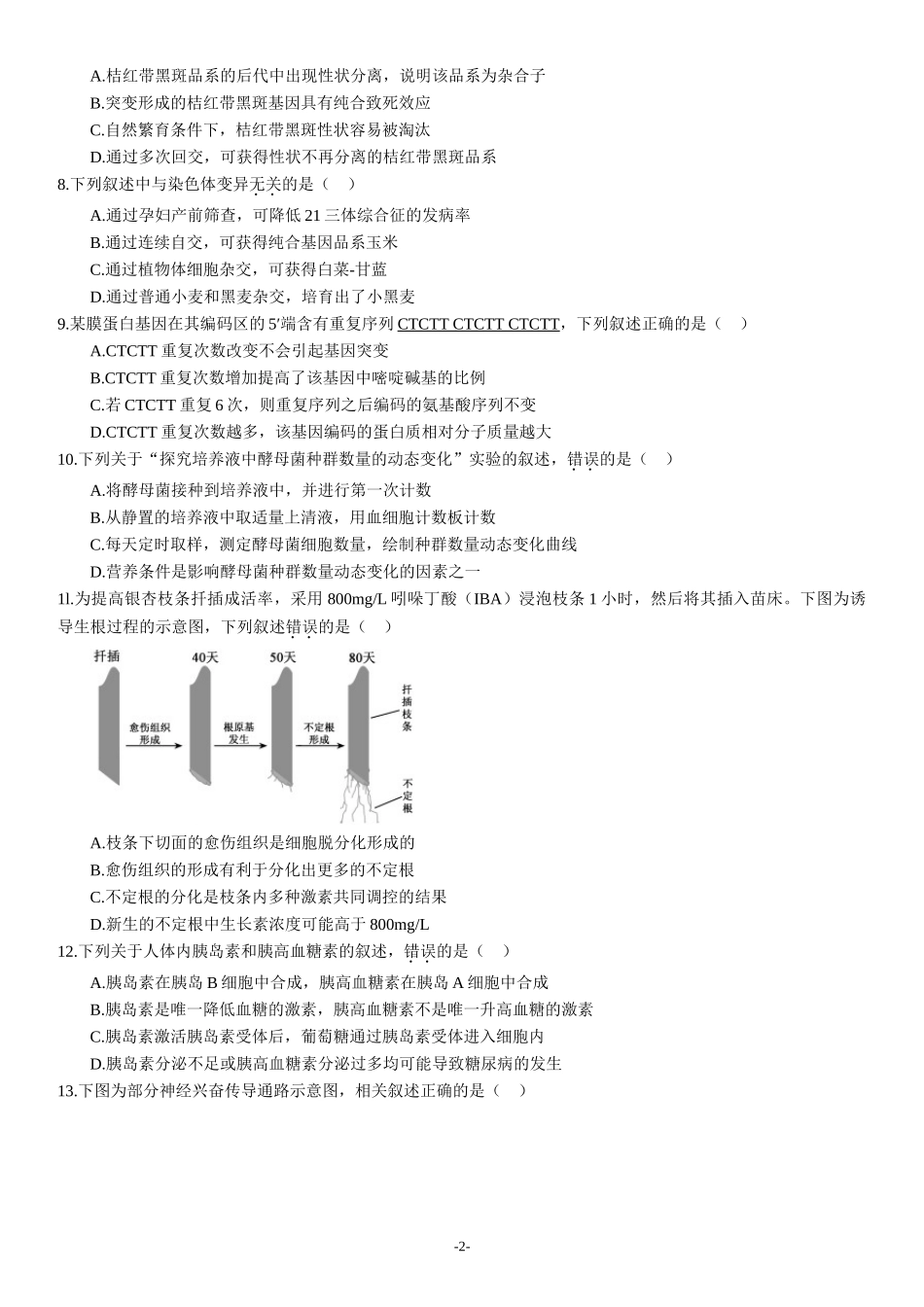 2020年江苏卷生物高考试题及答案_第2页