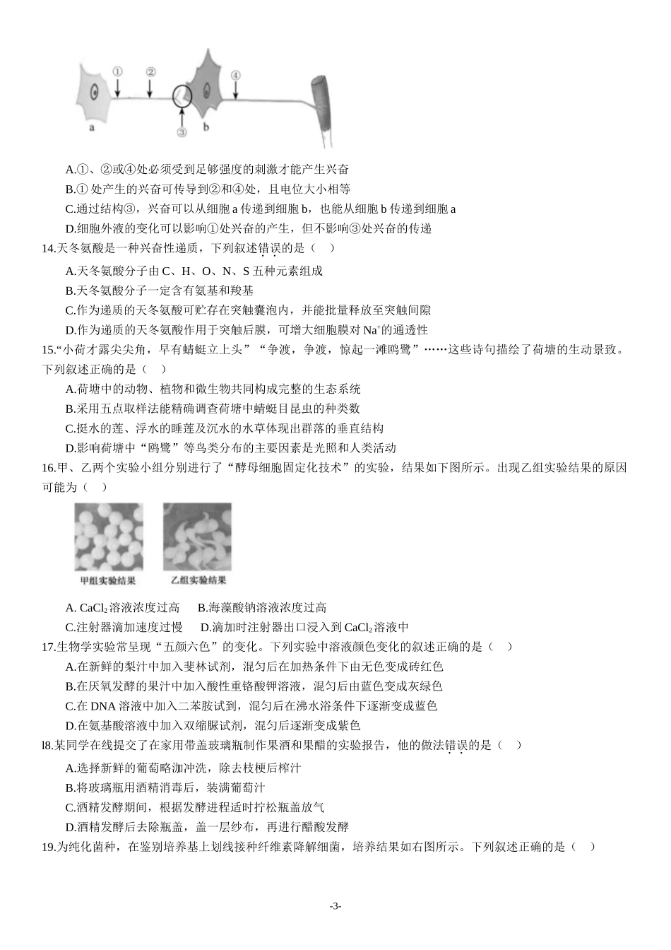 2020年江苏卷生物高考试题及答案_第3页