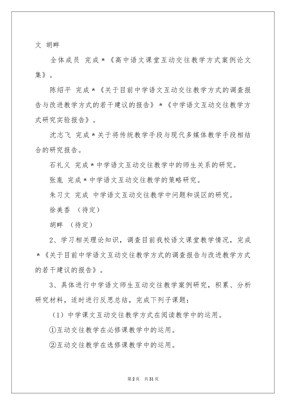 关于语文教学参考计划集合7篇_第2页