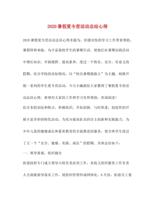 暑假夏令营活动总结心得