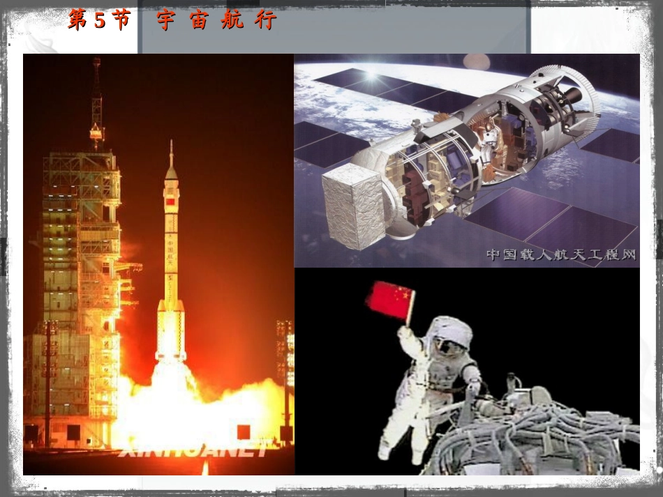 《宇宙航行》课件（新人教版必修）_第3页