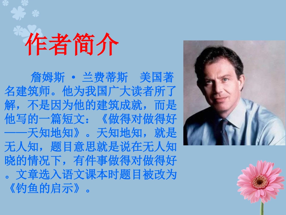 钓鱼的启示 ()_第2页