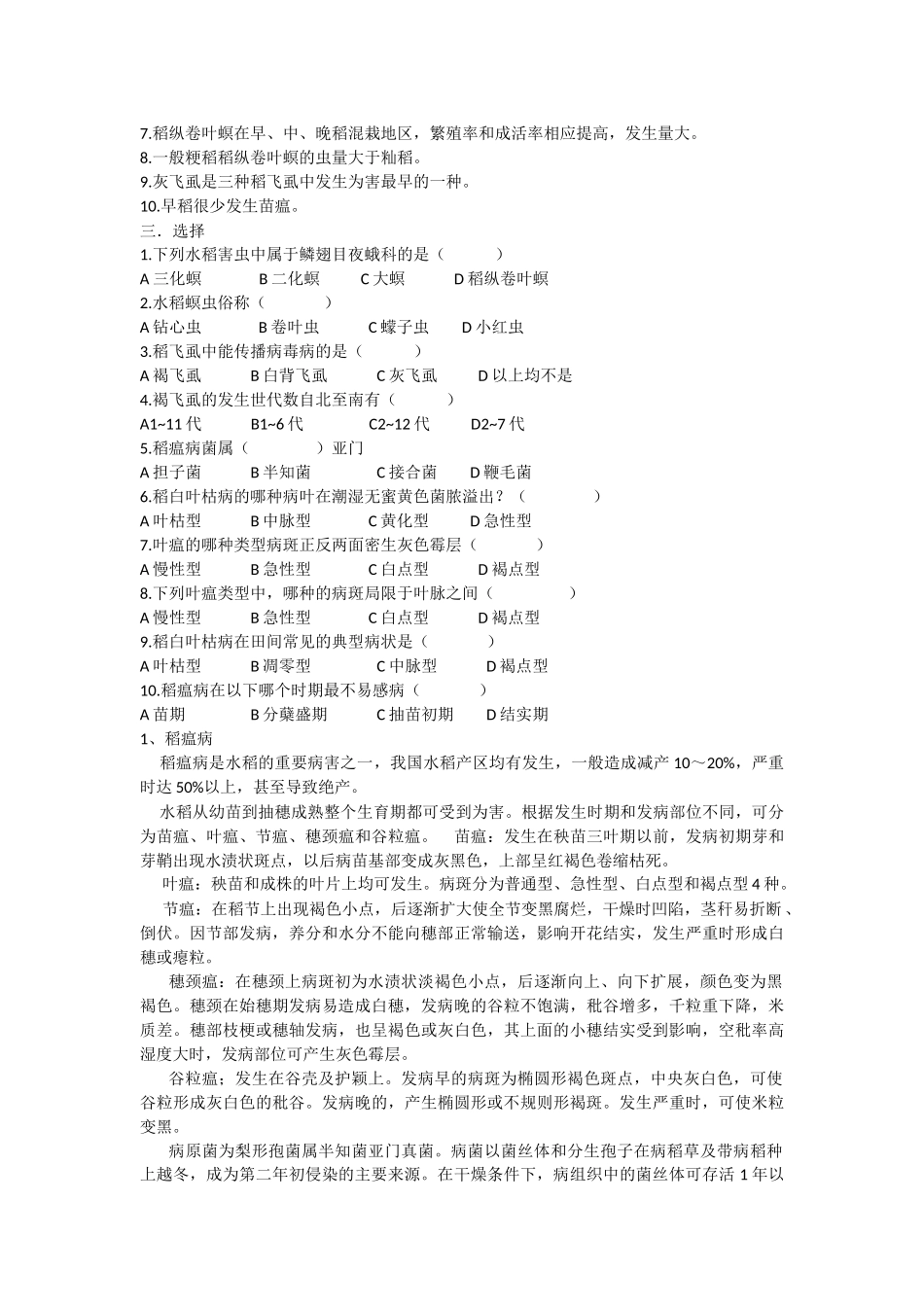 水稻病虫害复习题_第2页