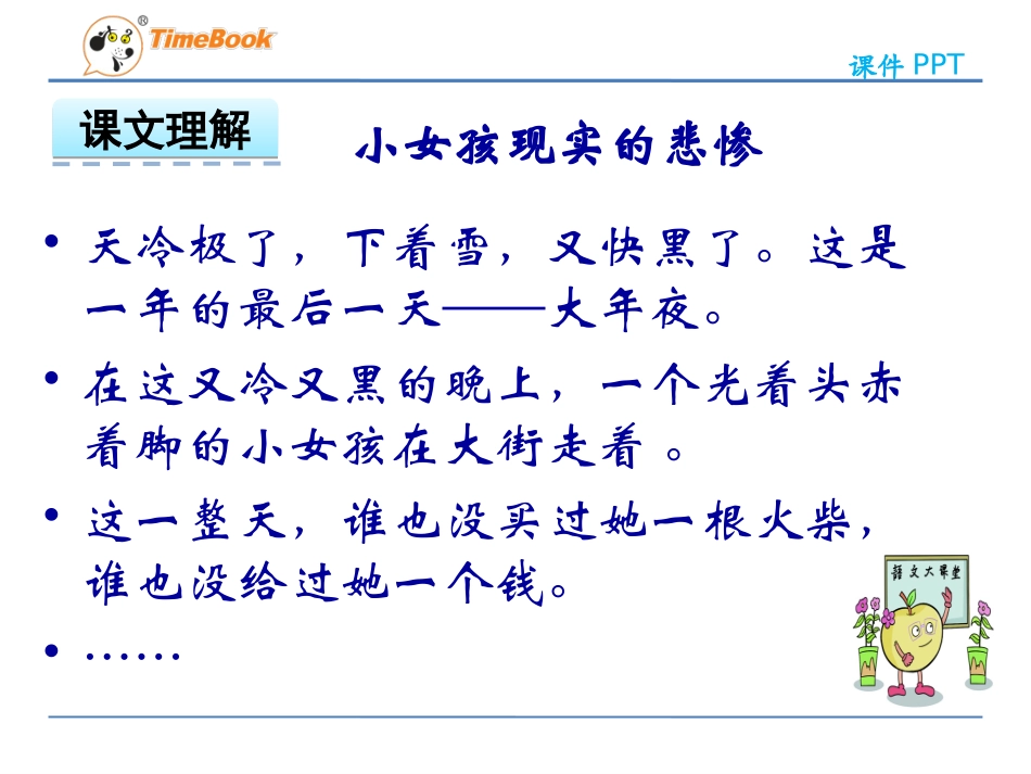 卖火柴的小女孩 (3)_第3页