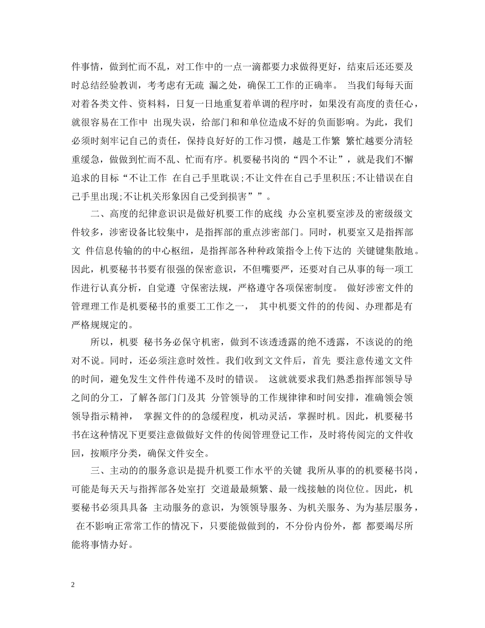 办公室机要秘书工作总结 _第2页