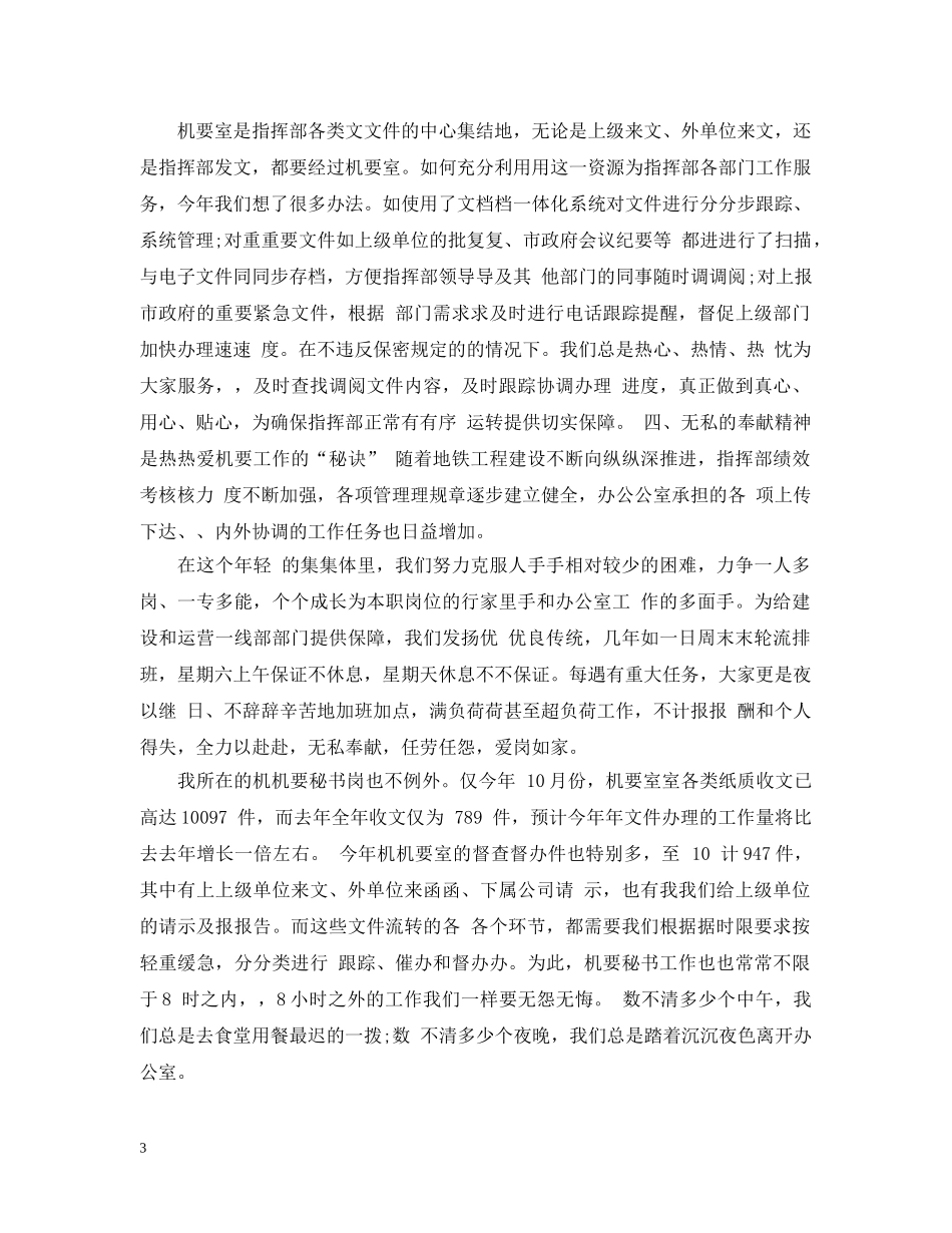 办公室机要秘书工作总结 _第3页