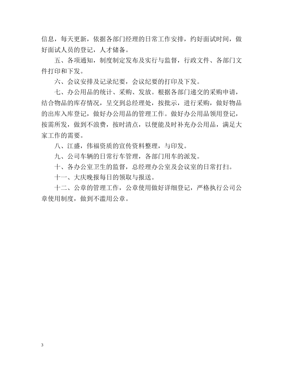 办公室月度工作计划 (2) _第3页