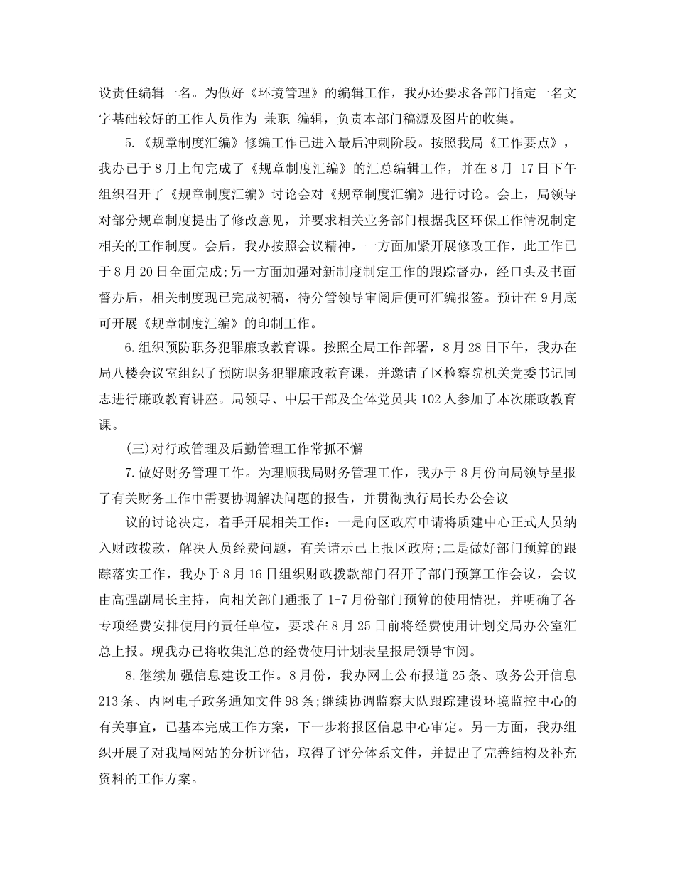 办公室月度工作计划 _第2页