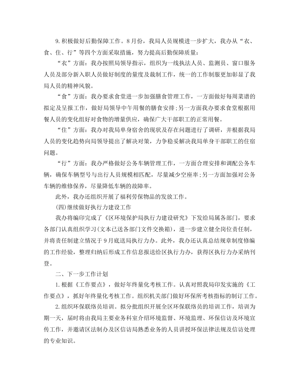 办公室月度工作计划 _第3页