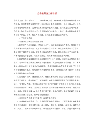 办公室月度工作计划 